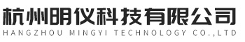 杭州明仪科技有限公司